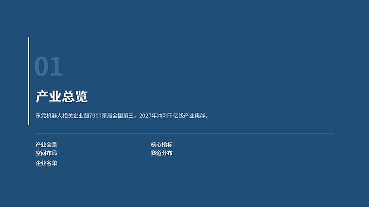 聚链成势 中国工业机器人产业的区域崛起与2025展望